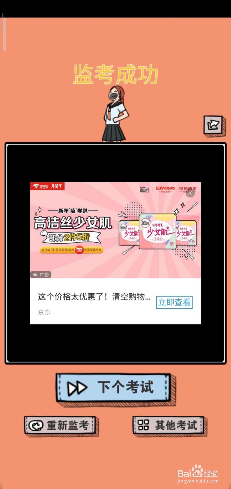 作弊是不可能成功的第一关攻略