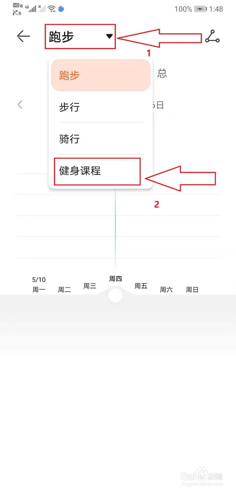 运动健康如何查询运动记录