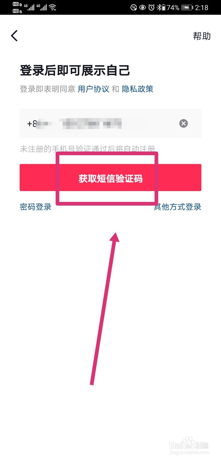 如何注册抖音号