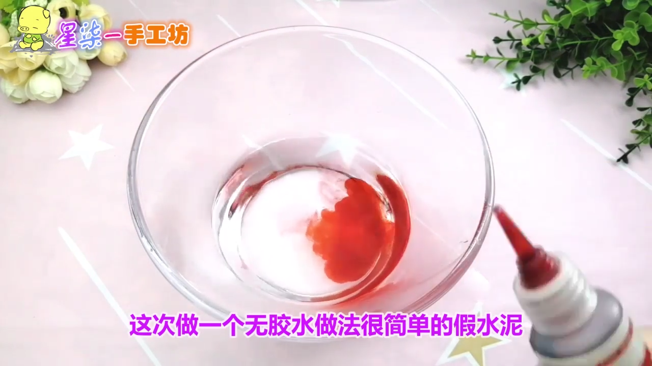 怎样无胶水自制假水泥