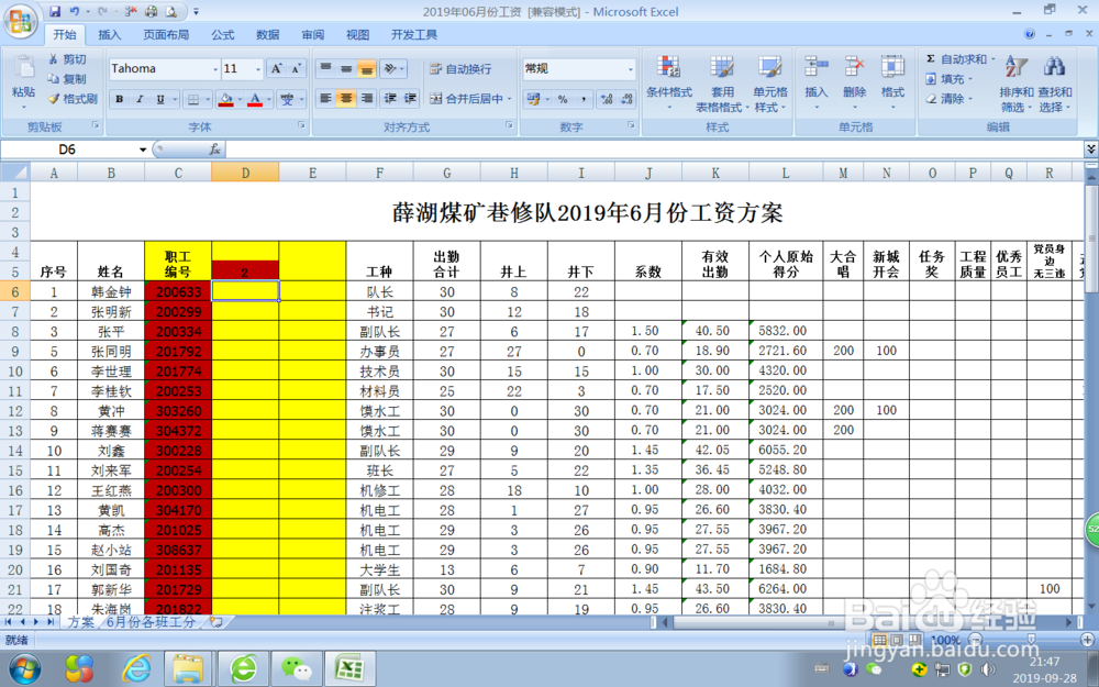 如何给Excel表格一整列增加或者减去一个数字？