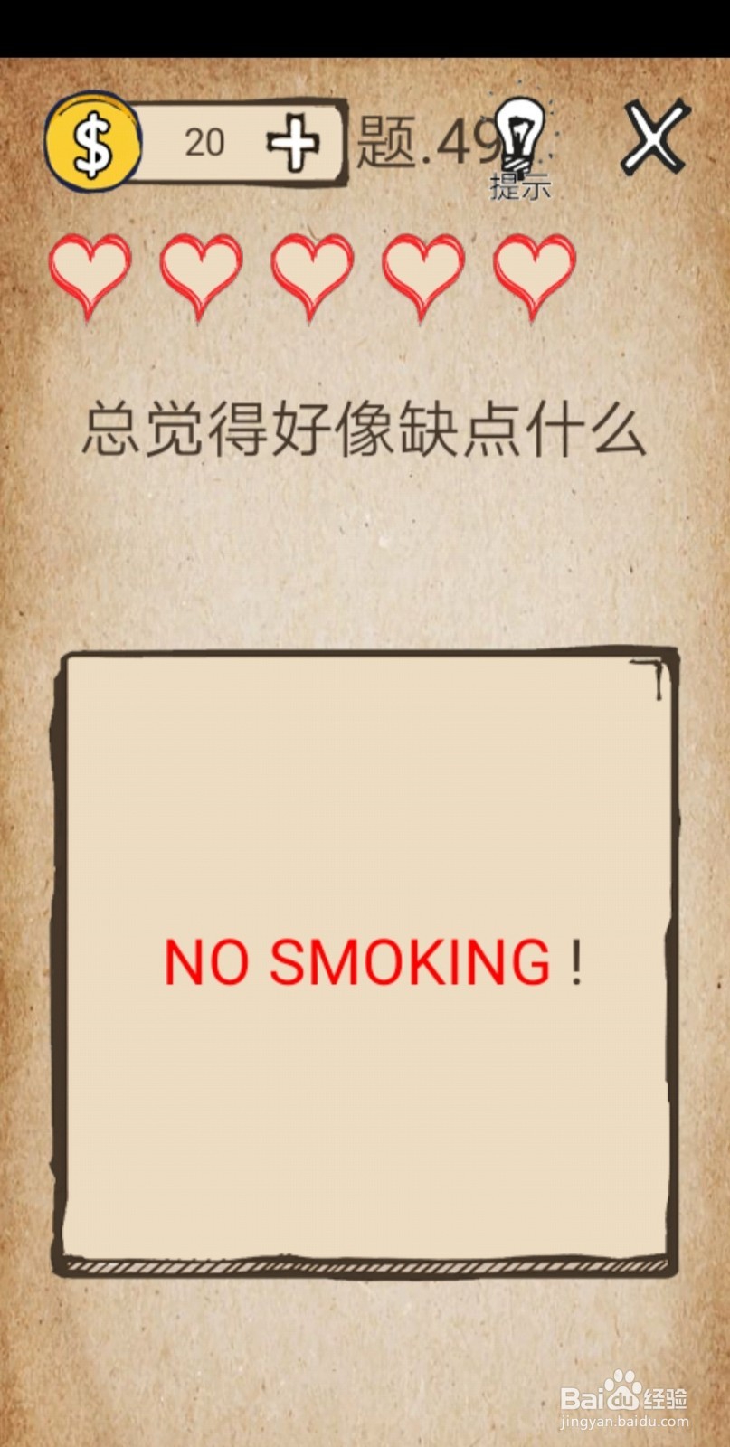 还有这种操作第43-49关攻略