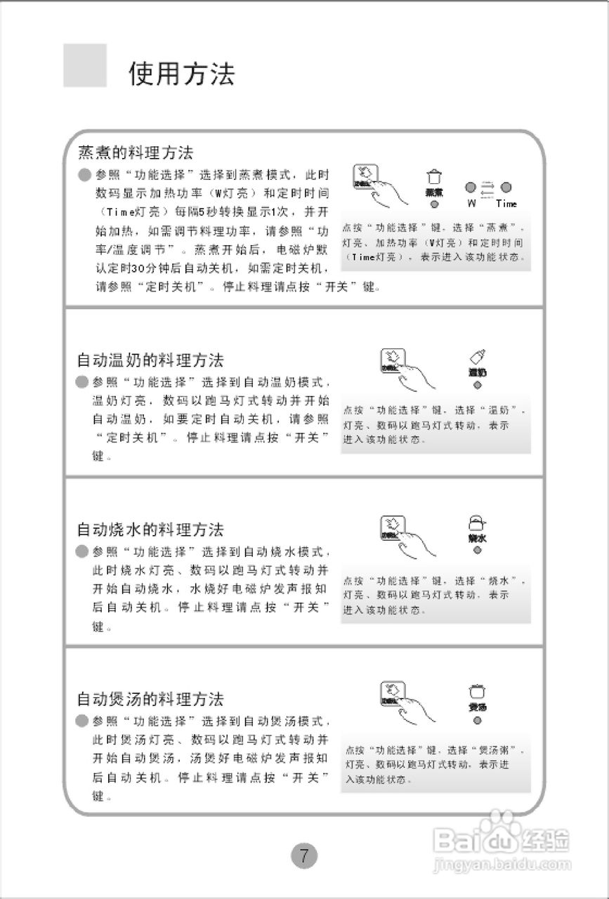 电磁炉怎么使用图片