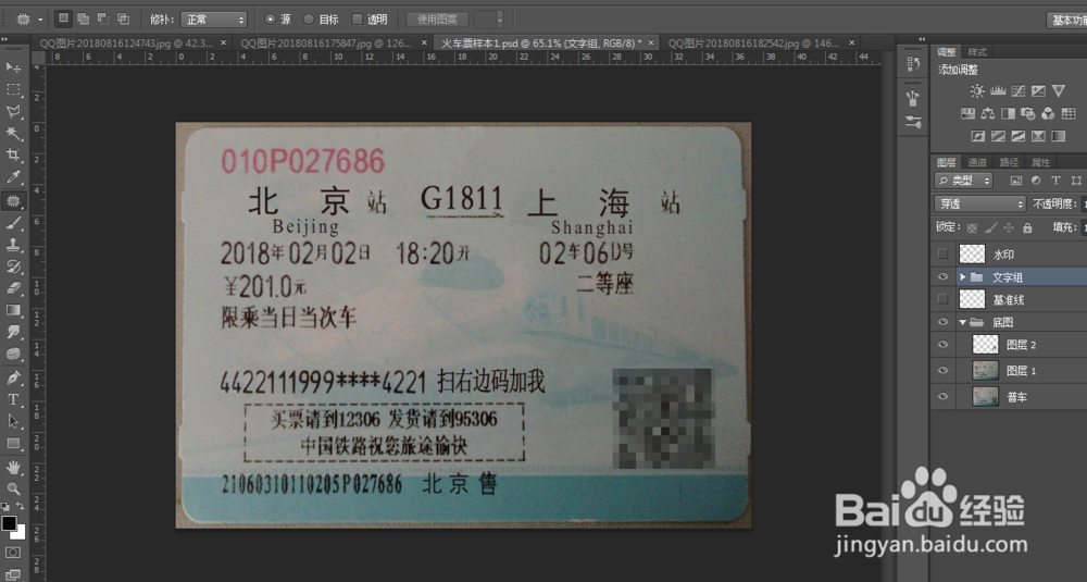 如何制作一张火车票图片