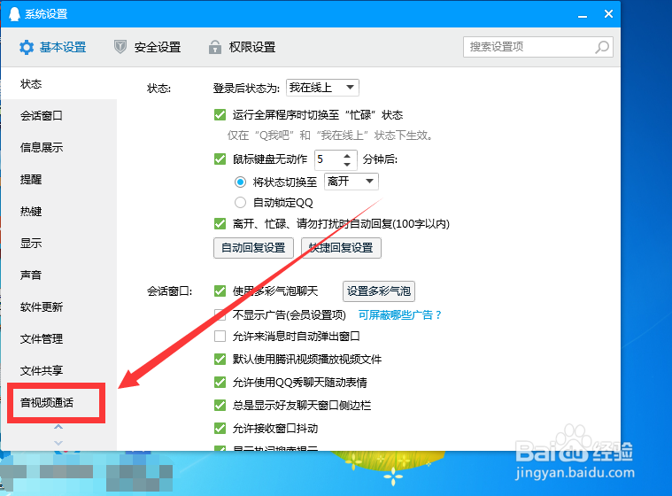 QQ语音对方听不到我的声音怎么办