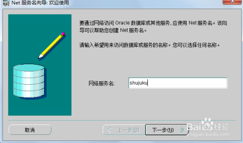 oracle中net manager的配置