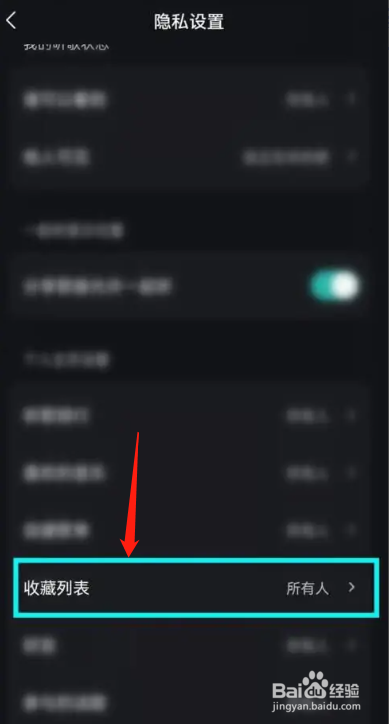 手机波点音乐APP在哪隐藏收藏列表