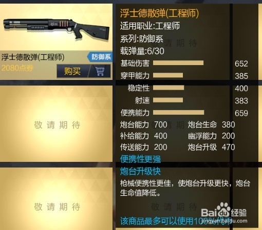 枪神纪战斗系工程师和防御系工程师武器的选择