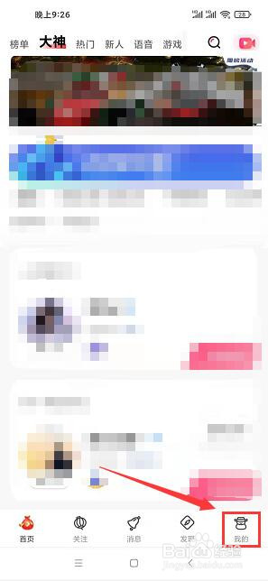 熊客直播app注销账号