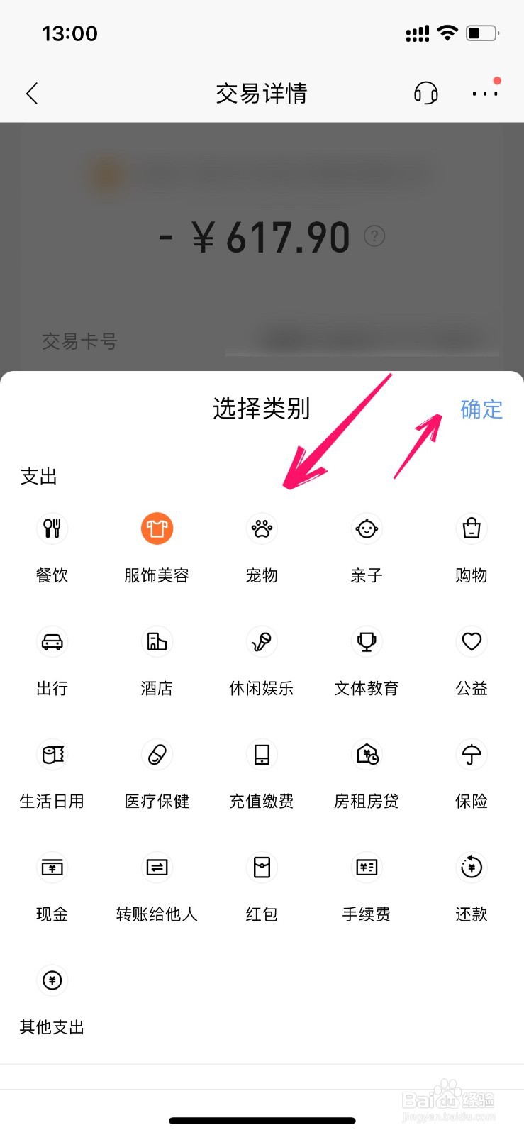 招商银行交易分类在哪里修改呢