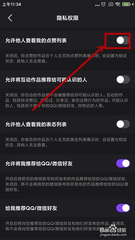 《腾讯微视》如何保护自己点赞隐私
