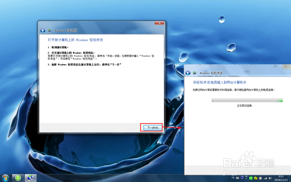 怎样使用Win7的传输文件