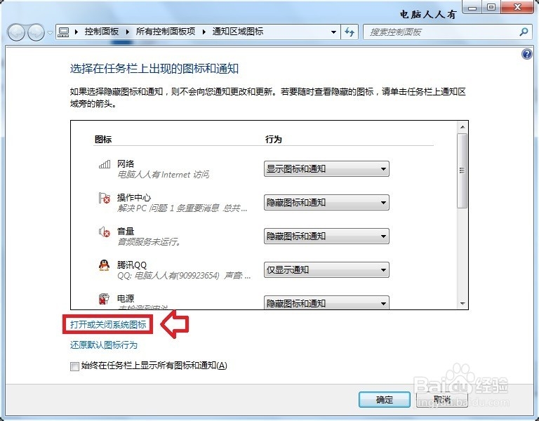 Windows7任务栏时间没了