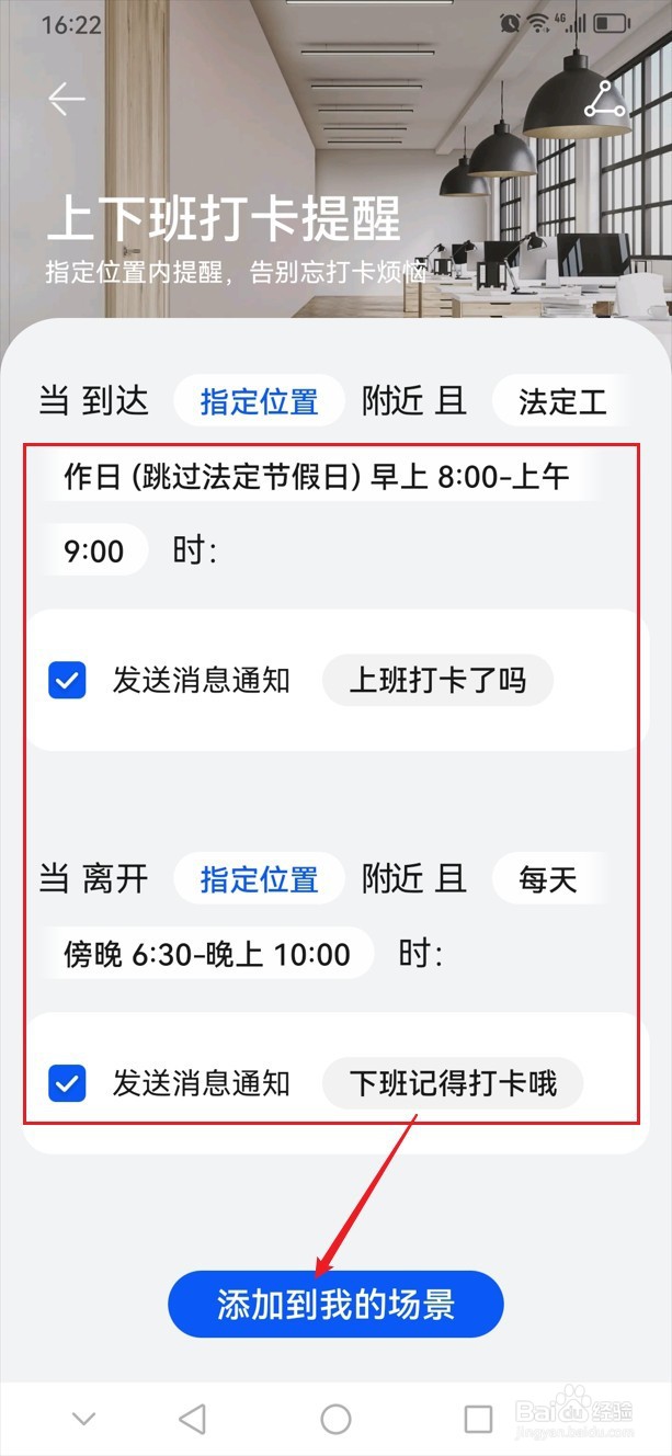 华为手机怎么设置上下班打卡提醒