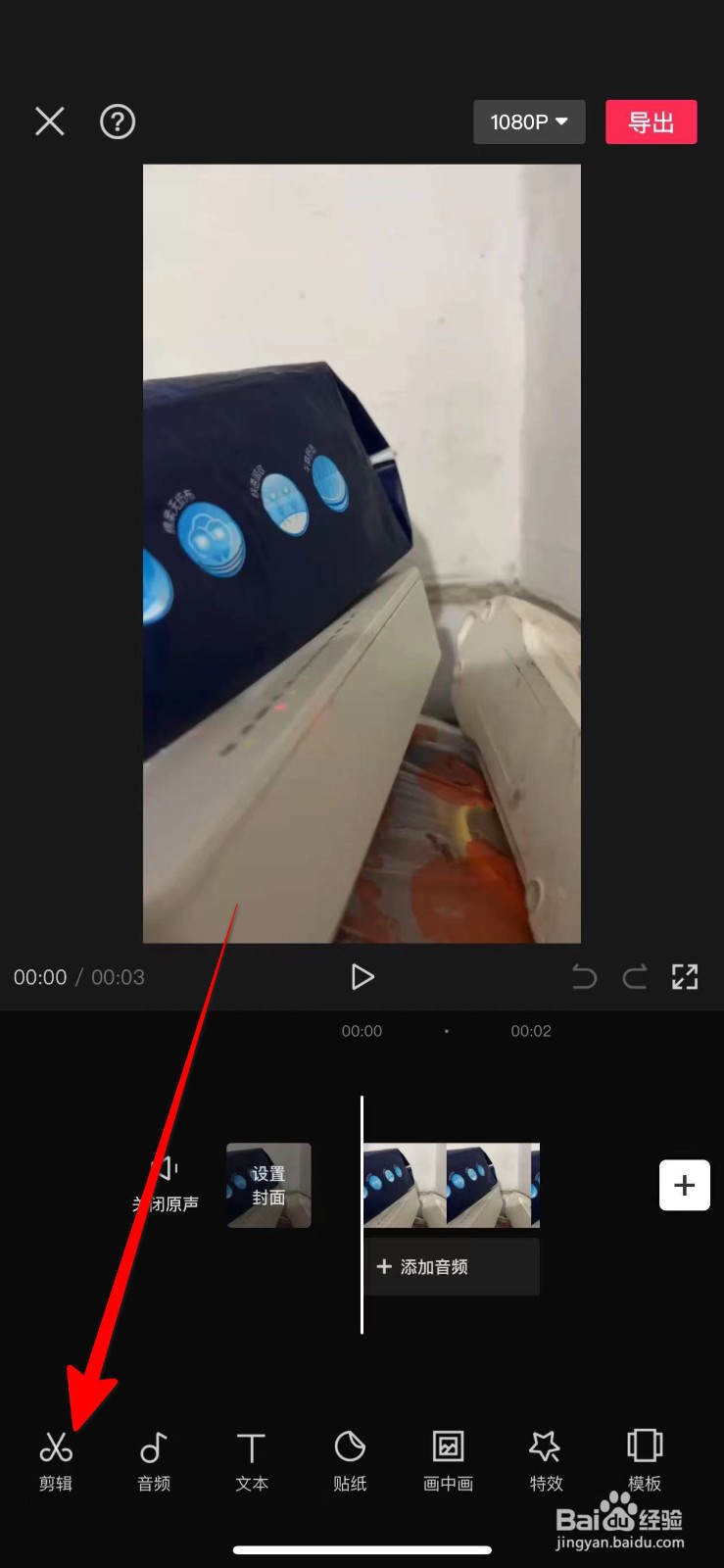 剪映怎么去除水印