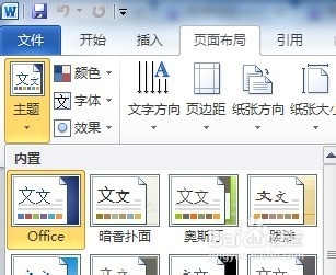 在 Word 文档添加主题