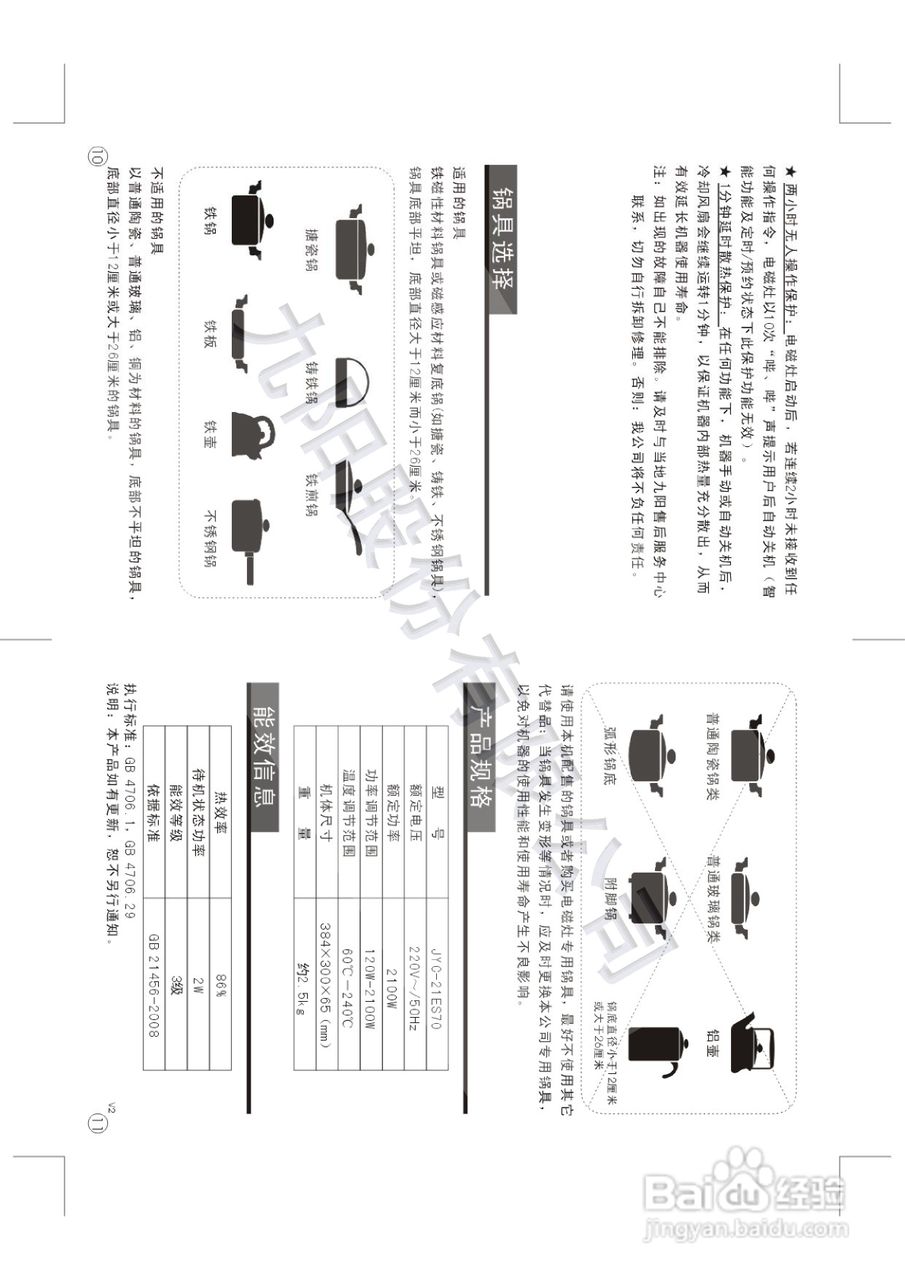 九阳电磁炉JYC-21ES70型使用说明书