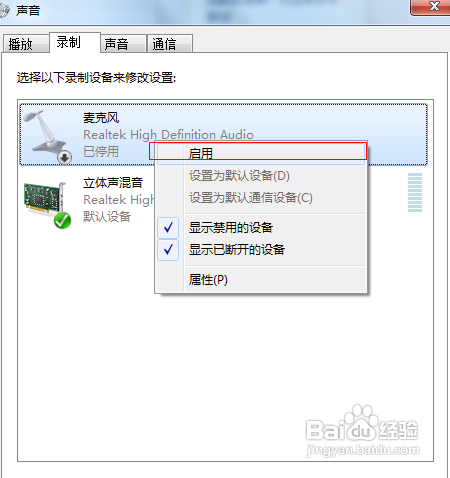 win7 基础[9]麦克风如何打开
