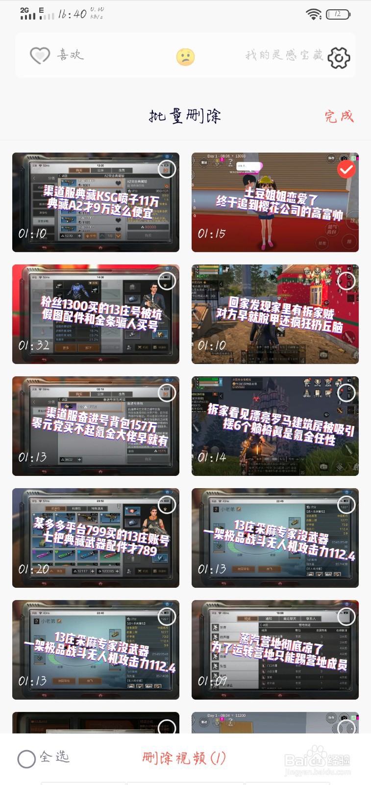 快影如何批量删除作品