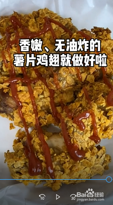 怎么做好吃的薯片鸡翅