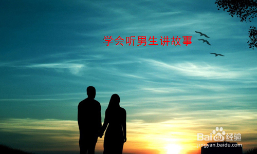 女生如何向男生示好示爱 男生才不会反感？