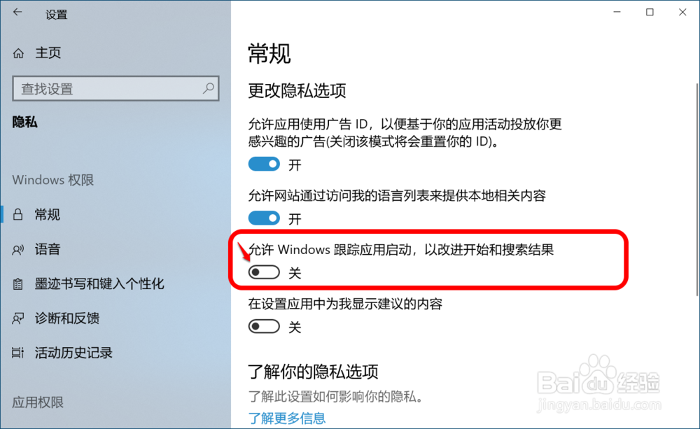 Windows10系统启动/禁用启动跟踪程序设置方法