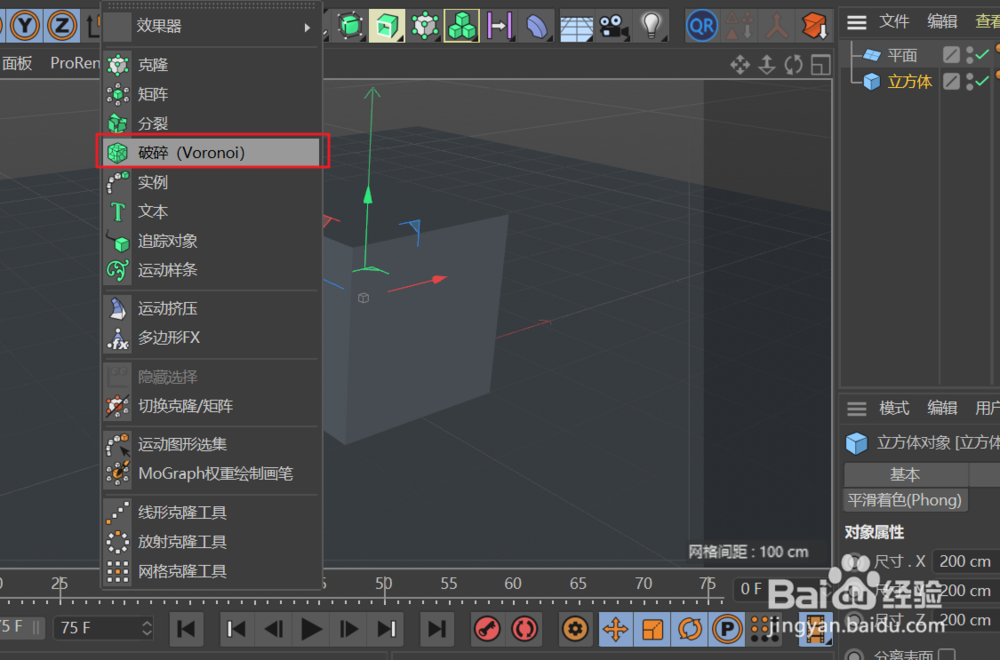 C4D中如何创建爆炸冻结效果