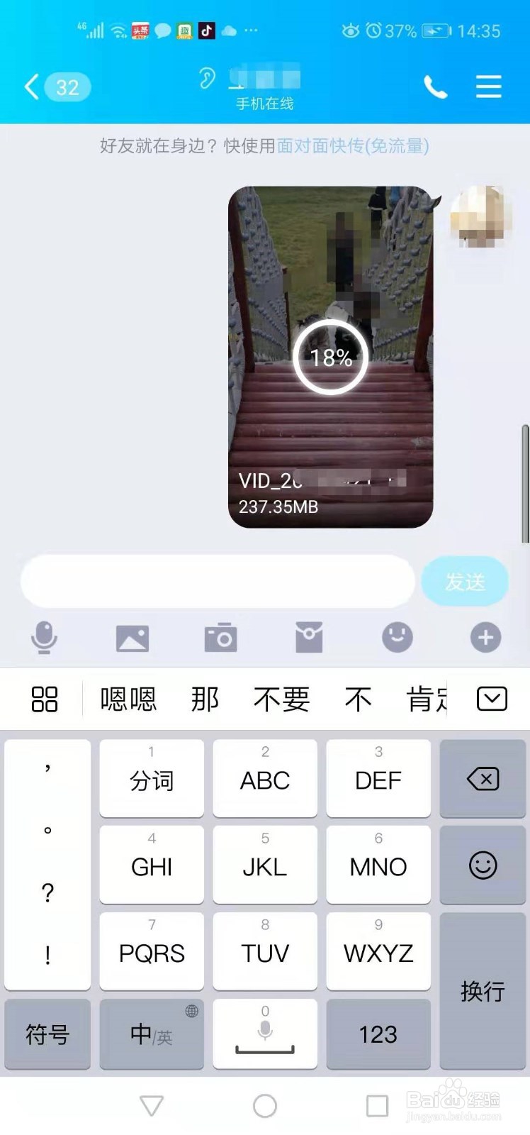 怎么用QQ给好友发视频