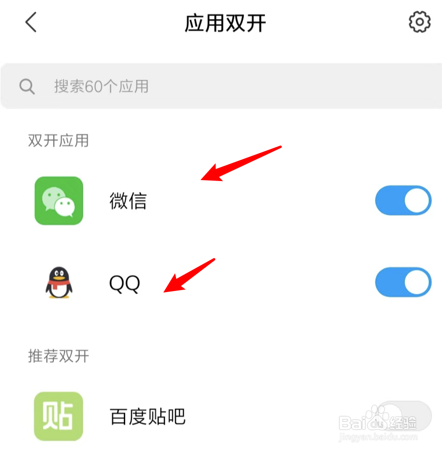 怎样在手机桌面上同时运行多个微信QQ