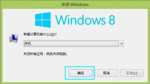 win8利用自带快捷键一秒关机方法