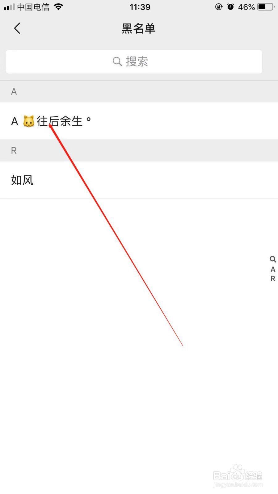 微信中如何把加入黑名单中的好友恢复过来