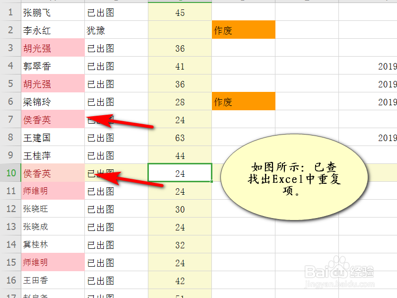 Excel查找重复项