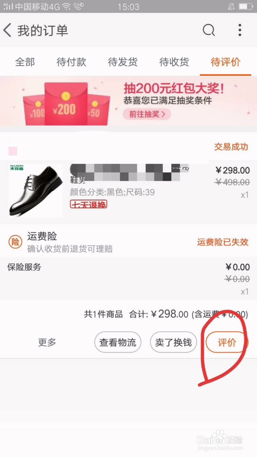 手机淘宝怎么确认收货？怎么评价商品？
