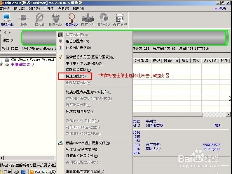 如何使用DiskGenius工具分区教程