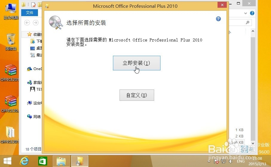 如何完美安装OFFICE2010