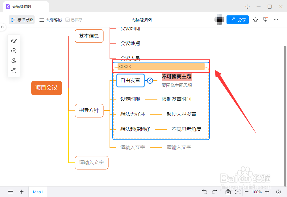 电脑钉钉脑图如何插入外框