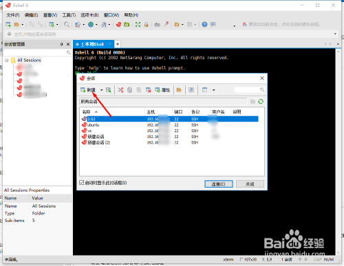 如使用Xshell远端链接Ubuntu系统