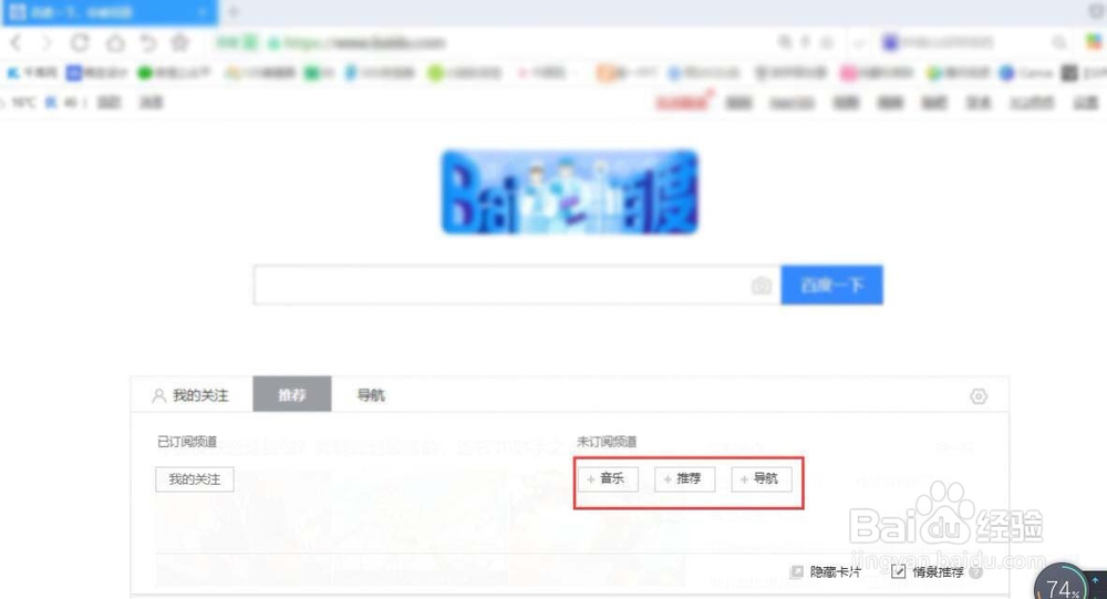怎么关掉百度推荐？