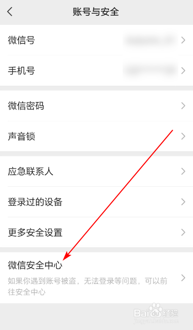 微信如何注销账号