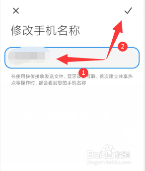 小米手机名称怎么改