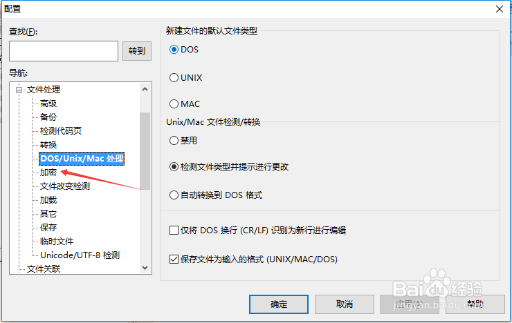 UltraEdit怎么设置加密后删除备份文件