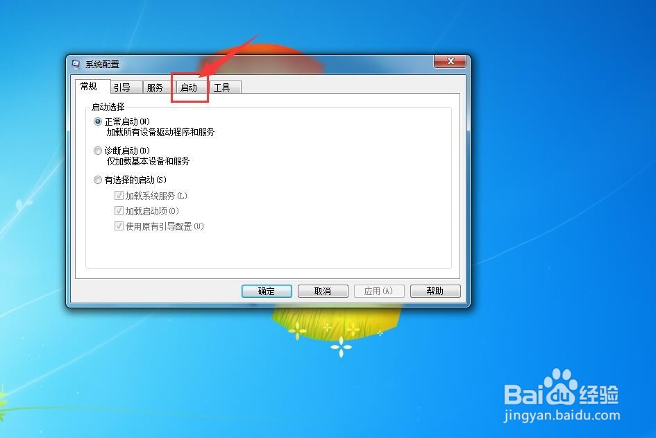 win7操作系统下怎么样加快开机速度的方法