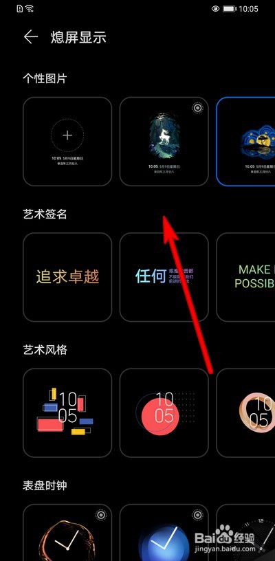华为手机熄屏不显示时间怎么办