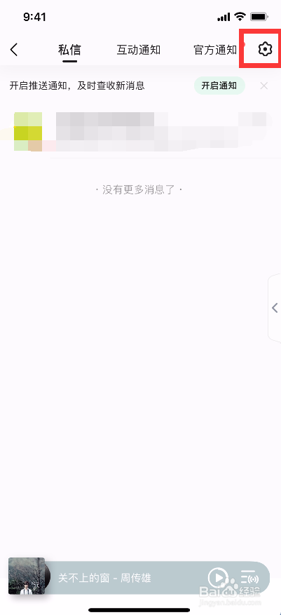 怎么设置QQ音乐只有我关注的人才能发私信