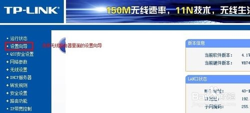 tp-link无线路由器设置