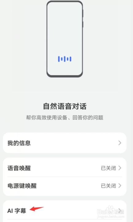 华为手机如何开启AI字幕