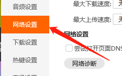 Win版腾讯视频如何进行网络诊断