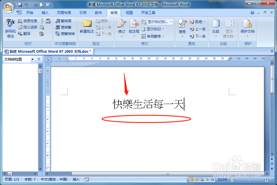WORD文档如何输入转换成繁体字
