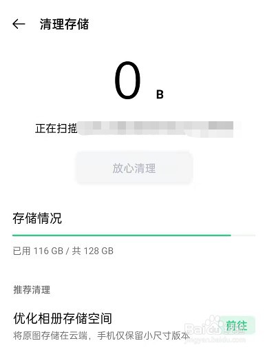 OPPO FindN怎么清理内存垃圾