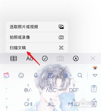 苹果手机如何扫描文件上传